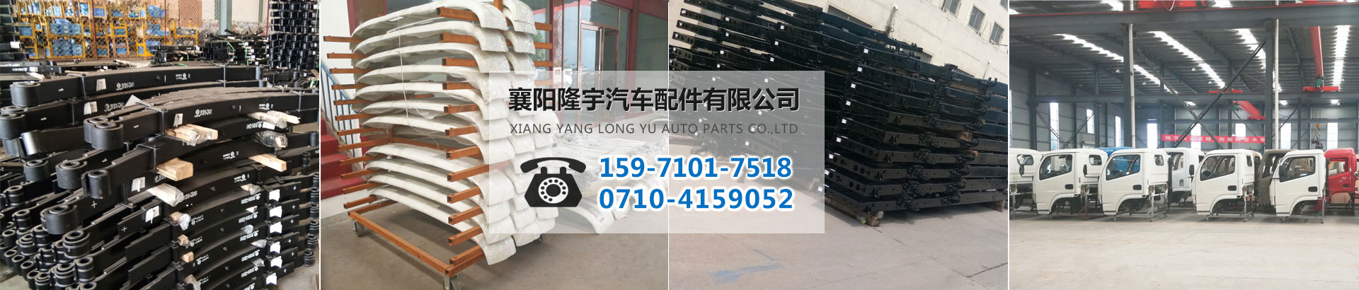 襄陽(yáng)隆宇汽車配件有限公司_banner圖_3