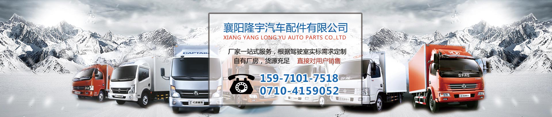 襄陽(yáng)隆宇汽車配件有限公司_banner圖_2